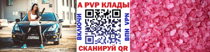 Альфа ПВП кристаллы Отрадная