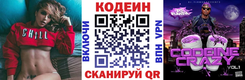 Кодеиновый сироп Lean Purple Drank  Отрадная 